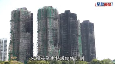 黃偉綸：逾88%宏福苑業主已簽買賣協議 若立法收回業權必會依法補償