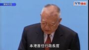 董建華國葬級喪禮詳情曝光 9.19設靈 石泰峰任治喪委員會主任（附全名單）