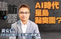 台灣藏壽司｜女學生枝豆塞回收槽 遭公審叫網民「收聲」｜有片