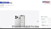 iPhone18預購︱Apple香港回應信用卡盜用：接收訂單前會接受審核 正盡快取消任何欺詐交易