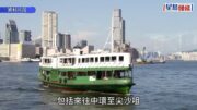 天星小輪加價｜兩航線平日每程加0.6至1元 周末加1至1.8元 成人票上限平日6元及周末8.3元
