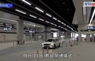 消息：新皇崗口岸10.12早上6時半啟用 10.11將有開通儀式 的士業界料派300部車接客