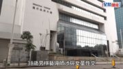 棋藝導師與12歲女童非法性交判囚18個月 女童認主動 官指被告仍須為未約束慾念負責
