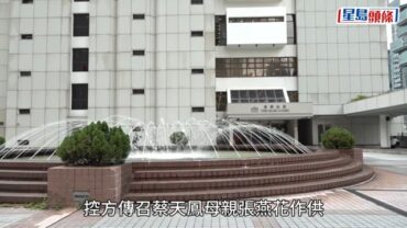 蔡天鳳碎屍案｜蔡母指女兒求學時兩度懷孕 鄺家從未付一毛錢 斥：全家都係使我個女嘅錢！