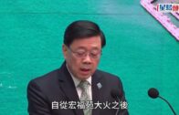赤柱ONE STANLEY鋼筋不符圖則 李家超：已要求發展局監督個案調查 將嚴懲違規人員