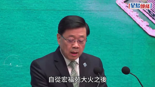 宏福苑大火︱李家超：獨立委員會報告提交後 將盡快推行改革及追究責任
