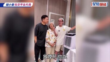 錢小豪與錢嘉樂銀髮媽媽罕曝光 孝順陪母親做節 同框神秘男驚見「第三個錢嘉樂」？