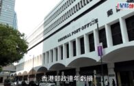 郵政改合約制︱工聯會引述公務員局：受影響員工轉任助理文書主任 將獲優先考慮、放寬學歷要求