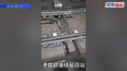 藍田站冒煙︱鄧家彪批港鐵應變及資訊發放未到位 已去信要求交代成因及補償