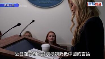 白宮新發言人︱扎卡里亞嘲中國「無像樣廁所」 怎會是下個崛起大國