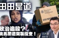 英國王室 | 傳有望與哈里破冰 威廉開條件：梅根不得再提凱特及孩子