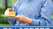 誰吃了羅局長的士多啤梨忌廉蛋糕