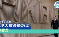 大棋盤︱消息：宏福苑報告料周四提交 「後半部」成關鍵 據悉設重點章節「招呼」ICU