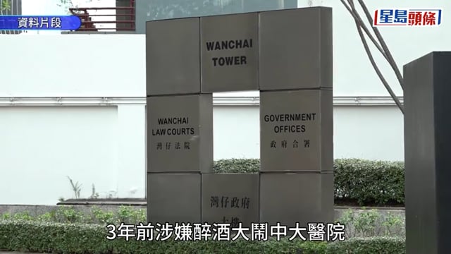 前女總督察涉休班醉酒大鬧醫院罪成判緩刑 入稟索償指警方錯誤拘留或襲擊