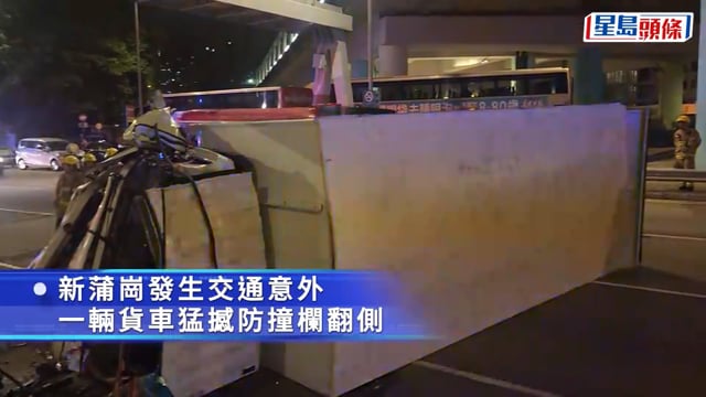 新蒲崗貨車猛撼防撞欄翻側 車頭嚴重損毀 司機受傷清醒送院