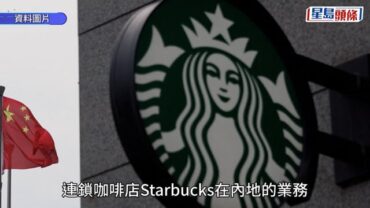 星巴克中國｜明起實施消費入座 門店將擺放提示牌