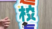 走進校長室｜保良局林文燦英文小學校長畢錦龍 愛為學生下廚、做司機