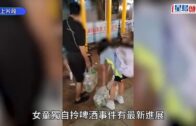 屯門女童拎啤酒｜父母相繼獲准保釋 3子女續留醫評估健康