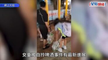 屯門女童拎啤酒｜父母相繼獲准保釋 3子女續留醫評估健康