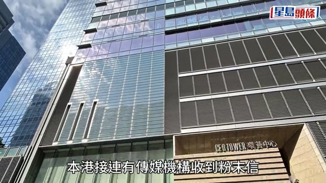 《橙新聞》收英國粉末信 兩日第3宗 EOD調查