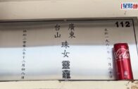 蔡天鳳碎屍案｜被指欠賭債致車輛遭淋紅油 蔡母：畜生啊咁抹黑我