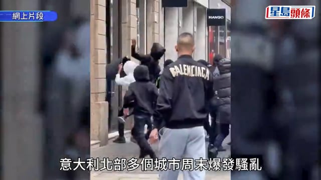 意大利暴亂︱新治安措施通過暴力示威最高囚5年 子女毀公物家長賠