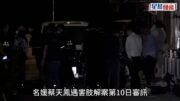 蔡天鳳碎屍案｜蔡母在蔡天鳳失蹤8小時後報警 鄺港智：「你X街啦！報警都唔話俾我知」