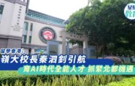 赤柱ONE STANLEY鋼筋不符圖則 李家超：已要求發展局監督個案調查 將嚴懲違規人員