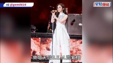 G.E.M.鄧紫棋傳與富二代男友Mark魏俊傑結婚 於紐約低調行禮 公司回應惹聯想