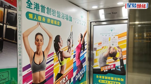 Hotstone Yoga結業︱海關接381宗舉報 61歲男董事涉違《商品說明條例》 被捕