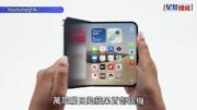 iPhone Duo周五預訂 先達炒價曝光！收機商料水位高過18ProMax 一容量版本需求最高
