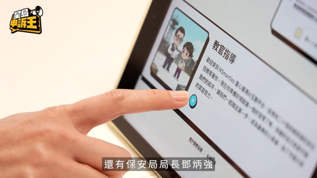 星島申訴王 | 警務處與千帆科技推「NSmarties童心護港AI互動平台」 創新科技助學童從小扎根國安意識