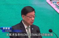 赤柱ONE STANLEY鋼筋不符圖則 李家超：已要求發展局監督個案調查 將嚴懲違規人員