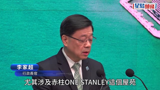 赤柱ONE STANLEY鋼筋不符圖則 李家超：已要求發展局監督個案調查 將嚴懲違規人員