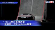 Tesla新一代飛天車驚世亮相 Roadster直播上演飛天翻轉 馬斯克興奮「成功了」 夜盤急升逾2%｜附片